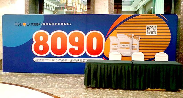 艾格多“8090“新品發(fā)布會——佳木斯站