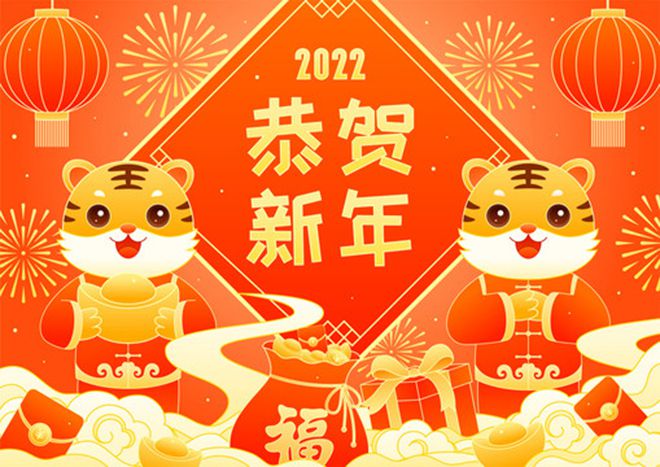 致敬2021，奮進2022